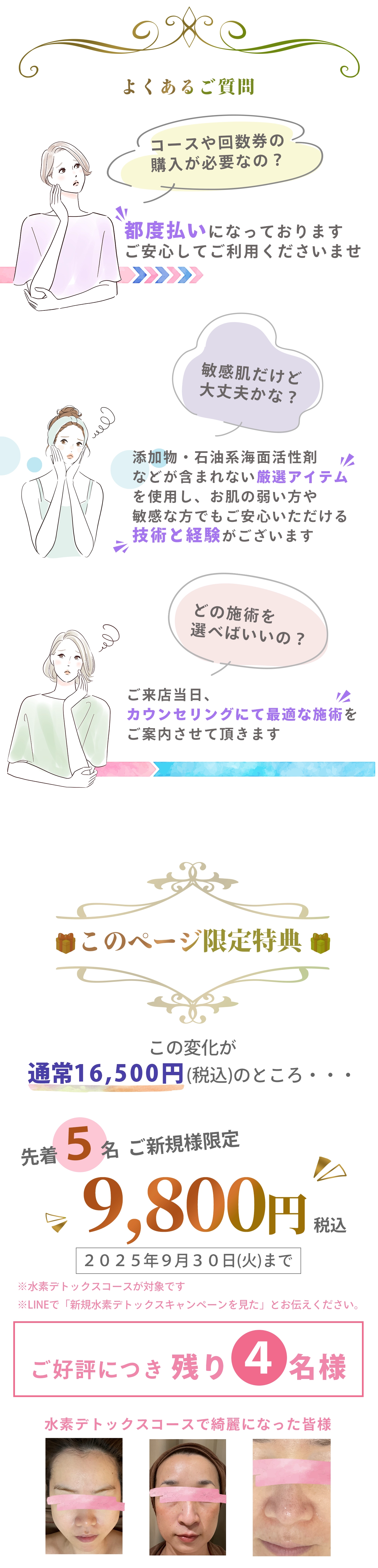 よくあるご質問