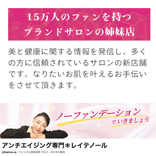 15万人のファンを持つブランドサロンの姉妹店