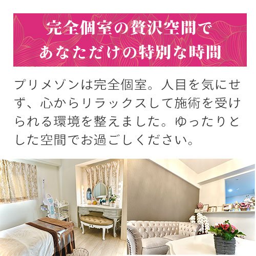 完全個室の贅沢空間であなただけの特別な時間