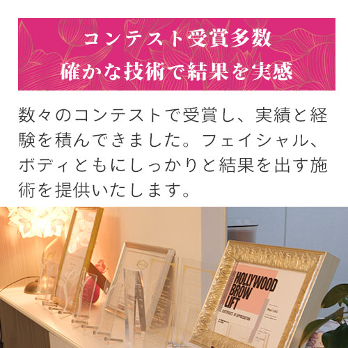 コンテスト受賞多数 確かな技術で結果を実感