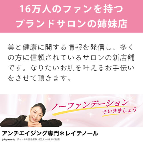 15万人のファンを持つブランドサロンの姉妹店